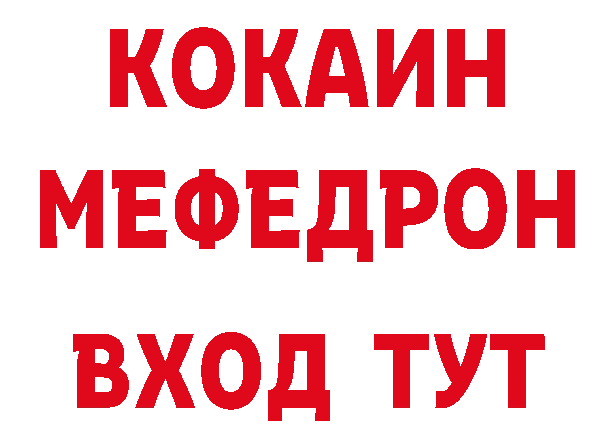 МЯУ-МЯУ кристаллы рабочий сайт нарко площадка МЕГА Биробиджан